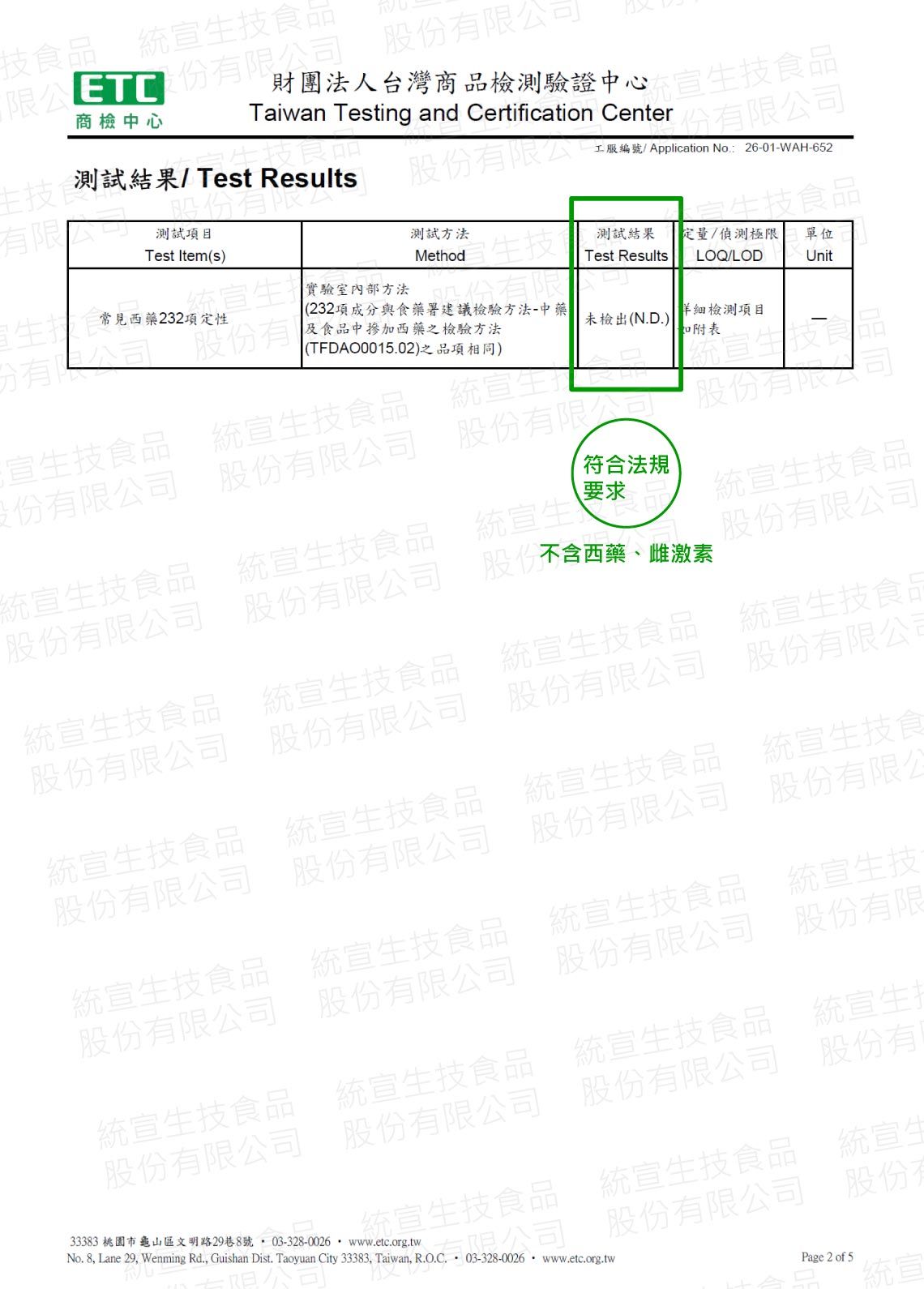 美之選閨密護蔓越莓乳酸菌檢驗報告_不含西藥雌激素檢驗報告