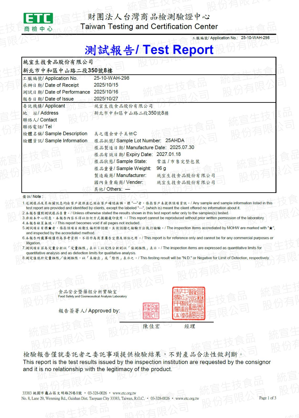 美之選余甘子C_不含西藥雌激素檢驗報告1