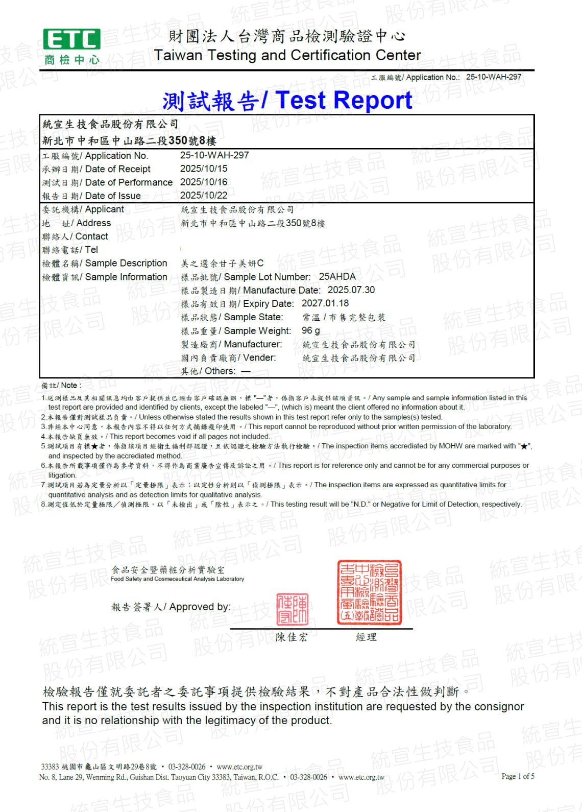 美之選余甘子C_塑化劑檢驗報告1