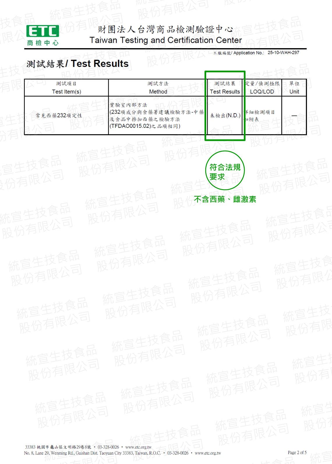 美之選余甘子C_不含西藥雌激素檢驗報告2