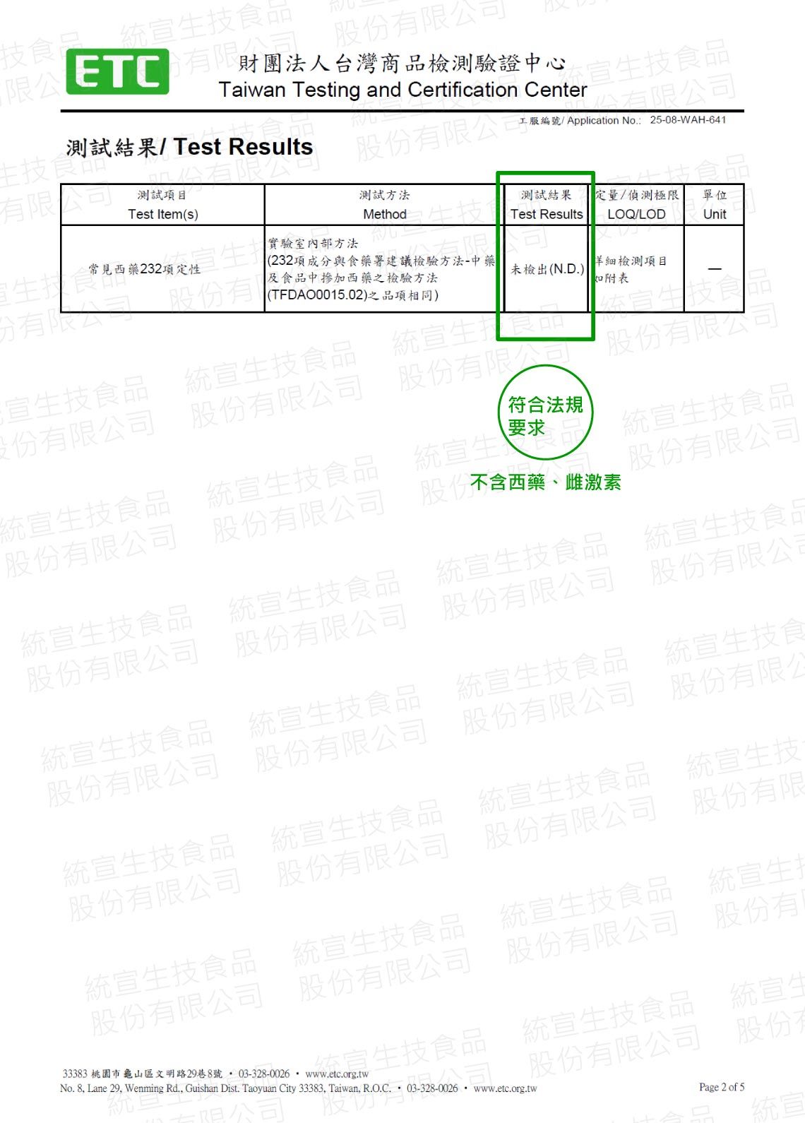 美之選膠原蛋白蜂王乳檢驗報告_西藥雌激素_2