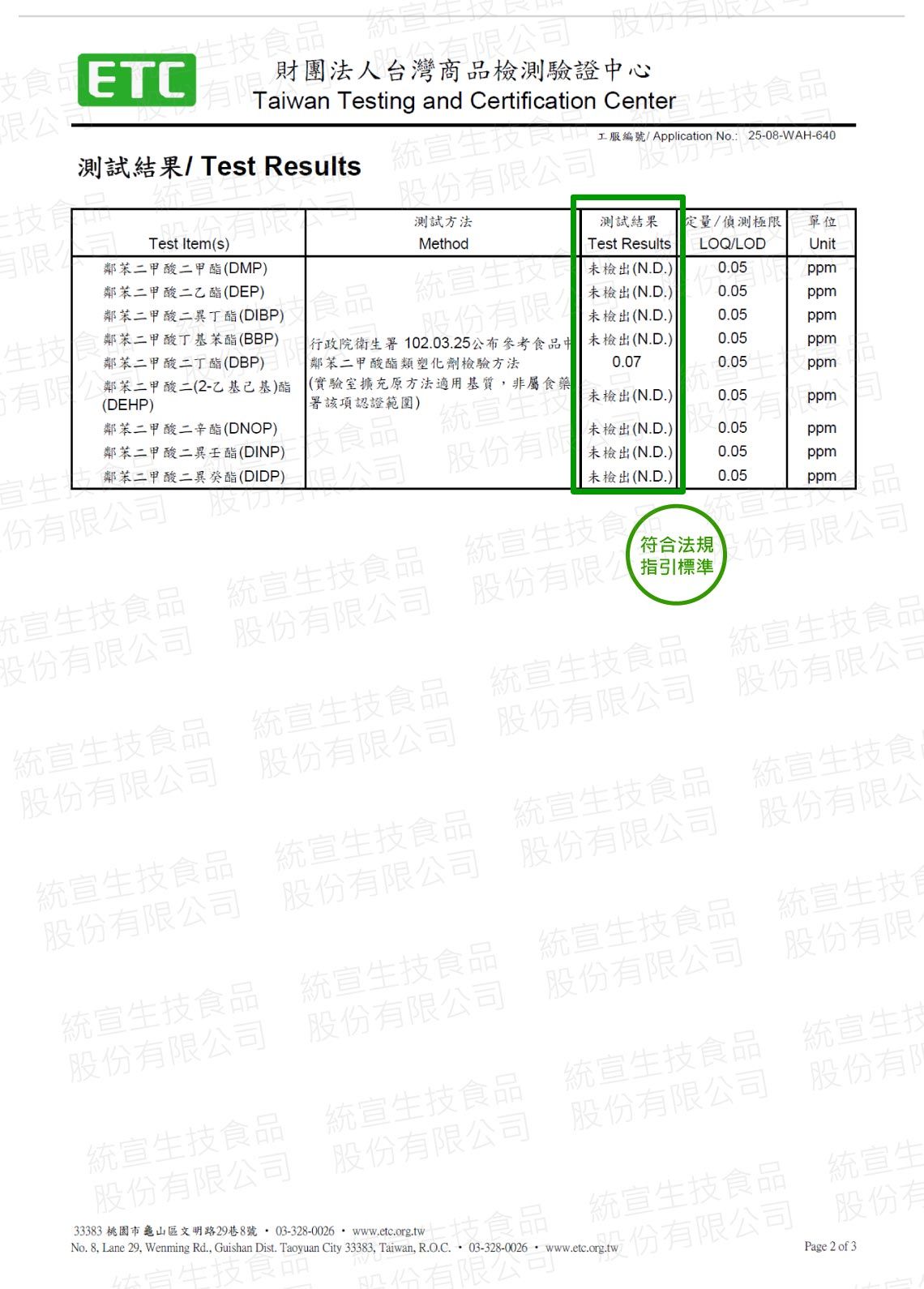 美之選膠原蛋白蜂王乳檢驗報告_塑化劑_2