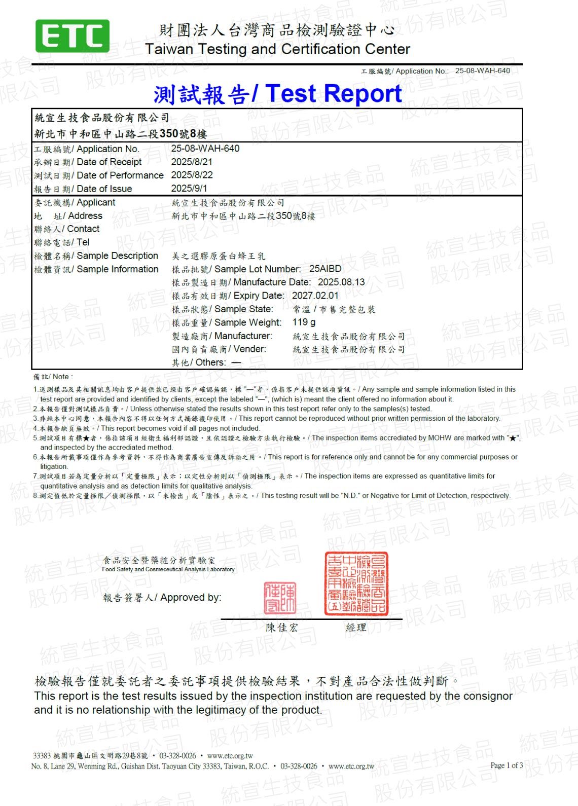 美之選膠原蛋白蜂王乳檢驗報告_塑化劑_1