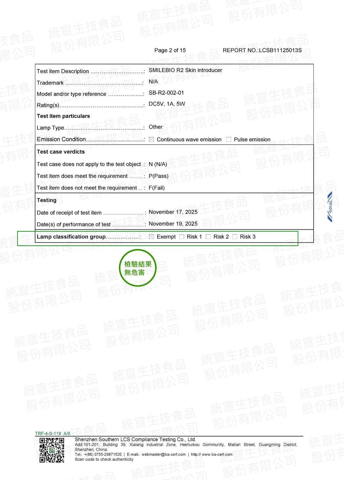 白皇后美容儀光生物安全報告_2