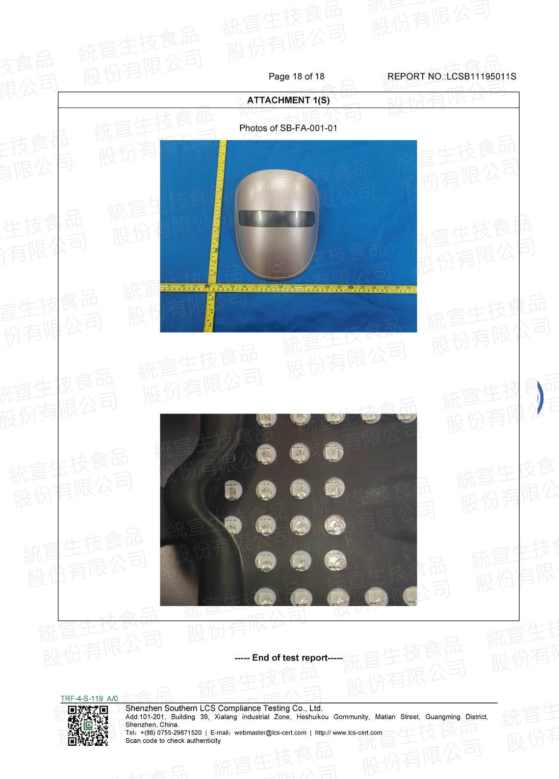 光感面罩光生物安全報告_第18頁