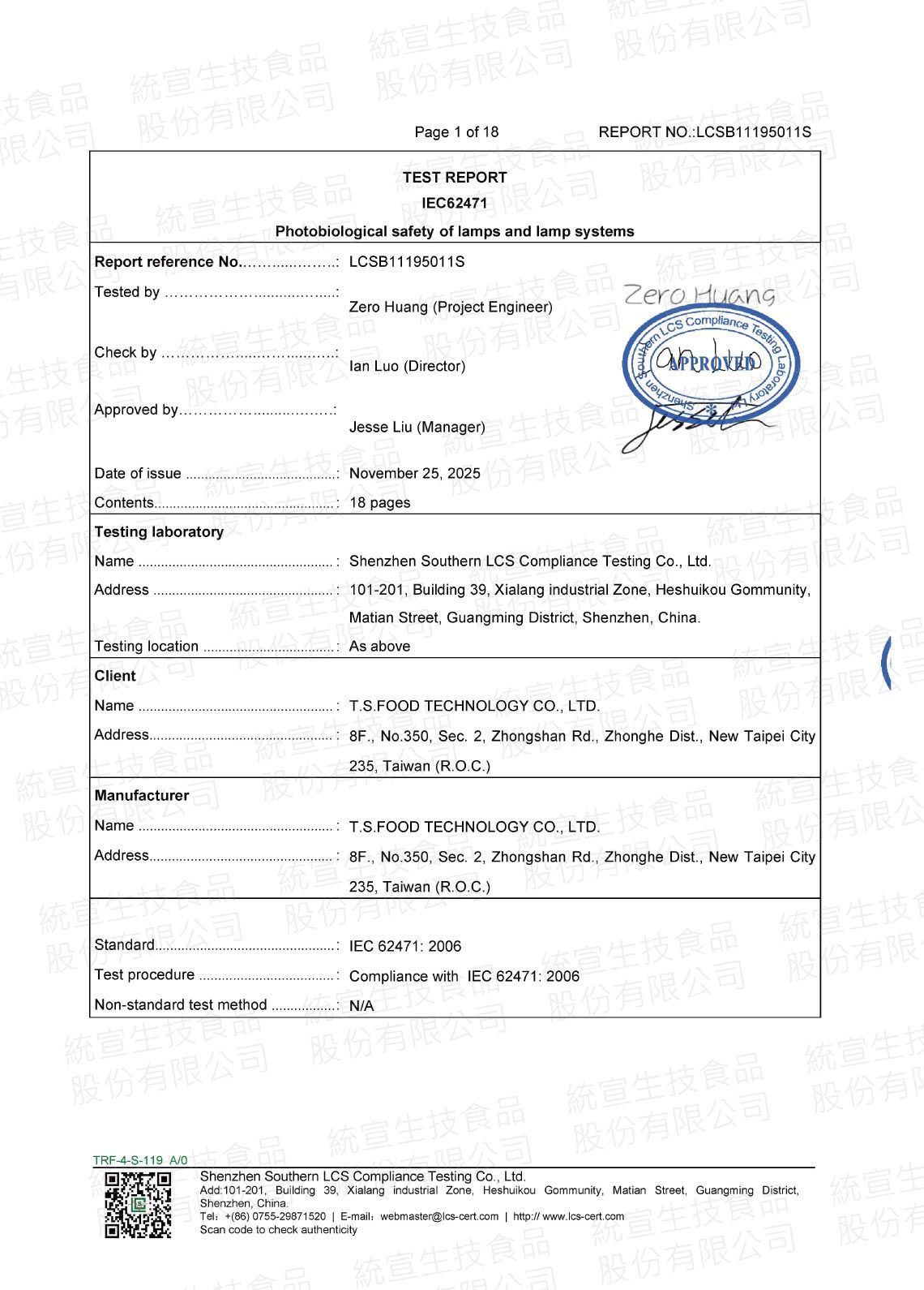光感面罩光生物安全報告_第1頁