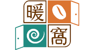 暖窩咖啡