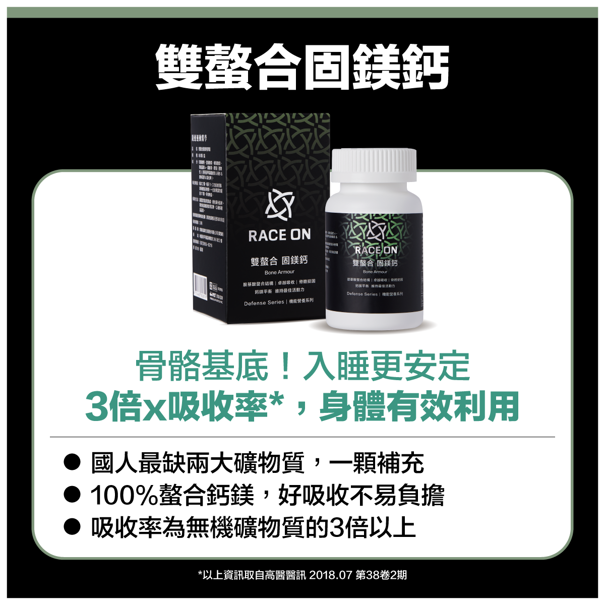 《雙螯合 固鎂鈣》
3倍吸收率，骨骼睡眠關鍵營養