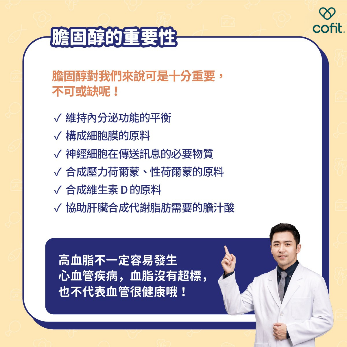 膽固醇的好處與重要