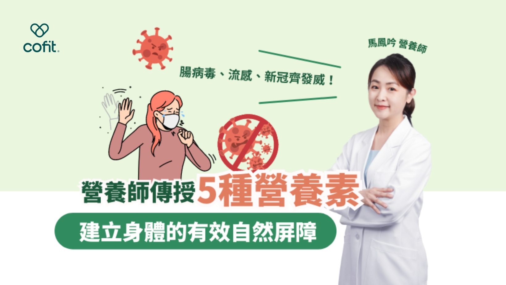 腸病毒、流感、新冠病毒齊發威！ 營養師推薦增強免疫力的5類保健品