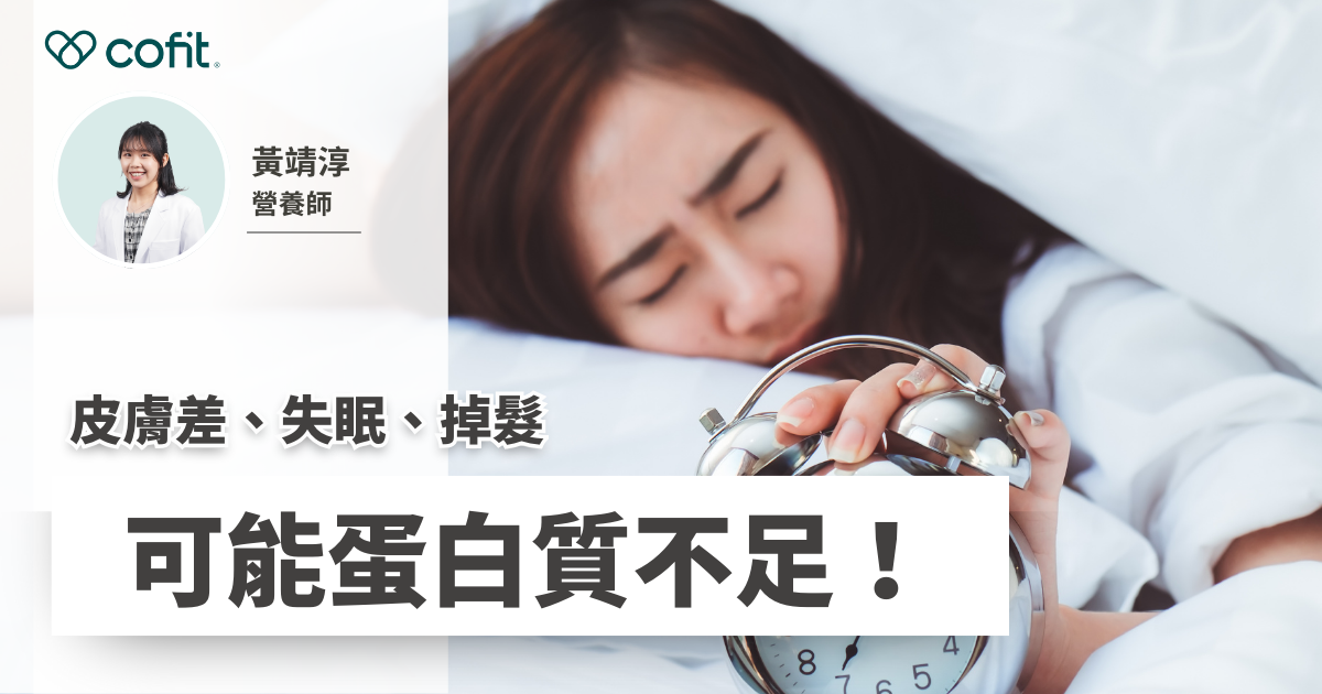 一日所需蛋白質，你有吃夠嗎？
營養師說吃對蛋白質就能輕鬆瘦！