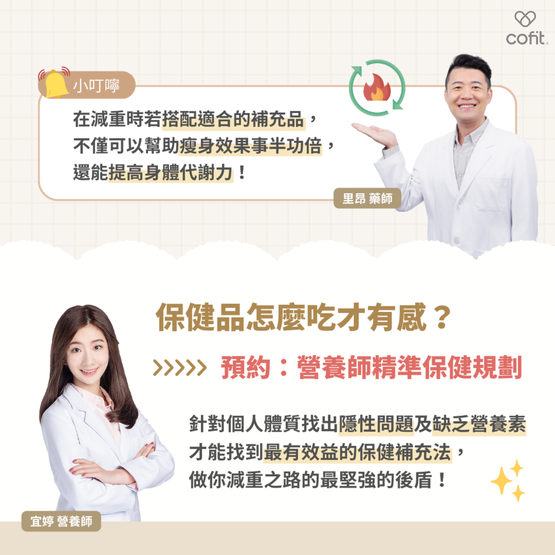 在減重時若搭配適合的補充品，可以幫助達到輕鬆瘦、快速瘦的效果，讓你的減重之旅一直走花路。