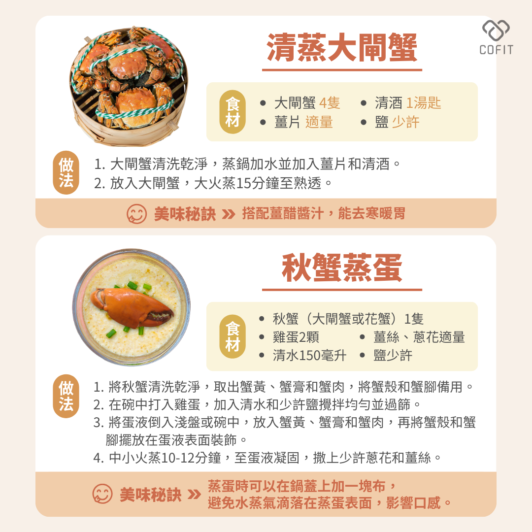 兩道簡易又美味的螃蟹料理