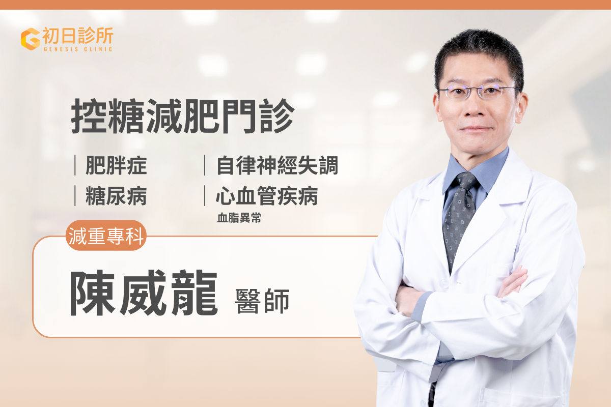 ※ 番外篇：想了解自己是否有慢性發炎、營養不良或肥胖症等問題？每個人的天生體質、飲食習慣還有體態目標都不一樣，尋求醫生和營養師的協助，評估個人狀況，再規劃飲食內容，才能在不對身體造成傷害的狀況下，健康瘦下來！如果你有需要醫師與營養師為你規劃減脂／減重的計劃，歡迎預約楊智雯醫師的控糖減肥門診，為你進行胰島素阻抗嚴重度評估、脂肪肝超音波減查、個人生理數值包含體重、體脂、肌肉量、內臟脂肪等重要指標的檢測，並指導你的個人化飲食。