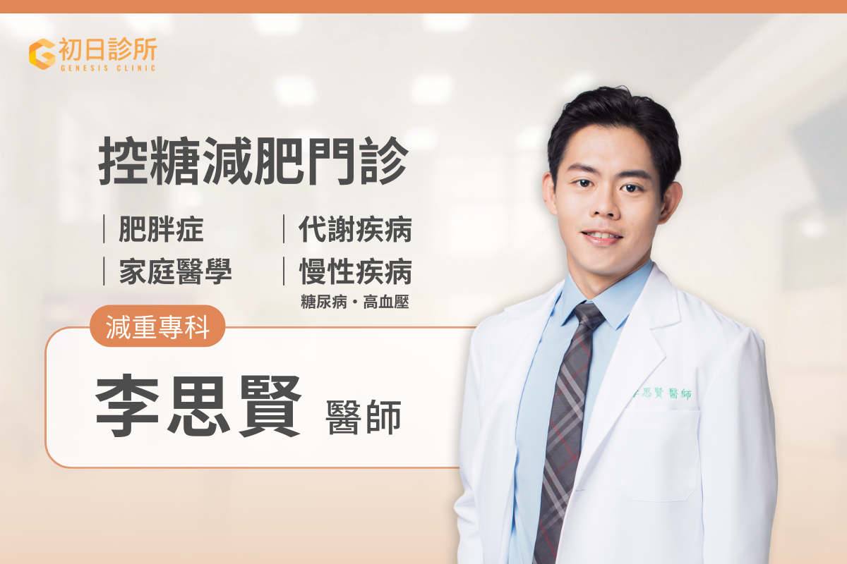 ※ 番外篇：想了解自己是否有慢性發炎、營養不良或肥胖症等問題？每個人的天生體質、飲食習慣還有體態目標都不一樣，尋求醫生和營養師的協助，評估個人狀況，再規劃飲食內容，才能在不對身體造成傷害的狀況下，健康瘦下來！如果你有需要醫師與營養師為你規劃減脂／減重的計劃，歡迎預約楊智雯醫師的控糖減肥門診，為你進行胰島素阻抗嚴重度評估、脂肪肝超音波減查、個人生理數值包含體重、體脂、肌肉量、內臟脂肪等重要指標的檢測，並指導你的個人化飲食。