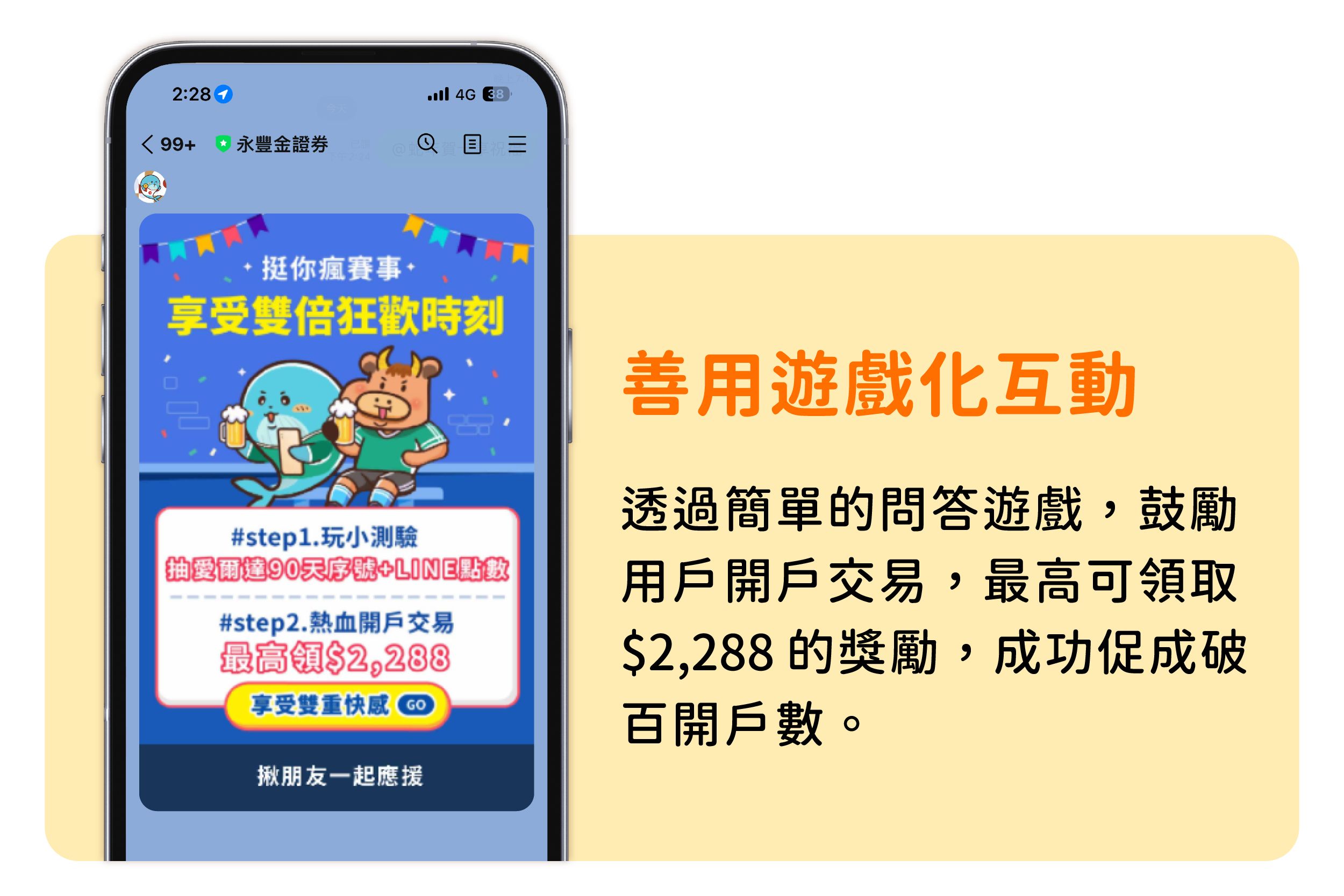 永豐金證券手機畫面