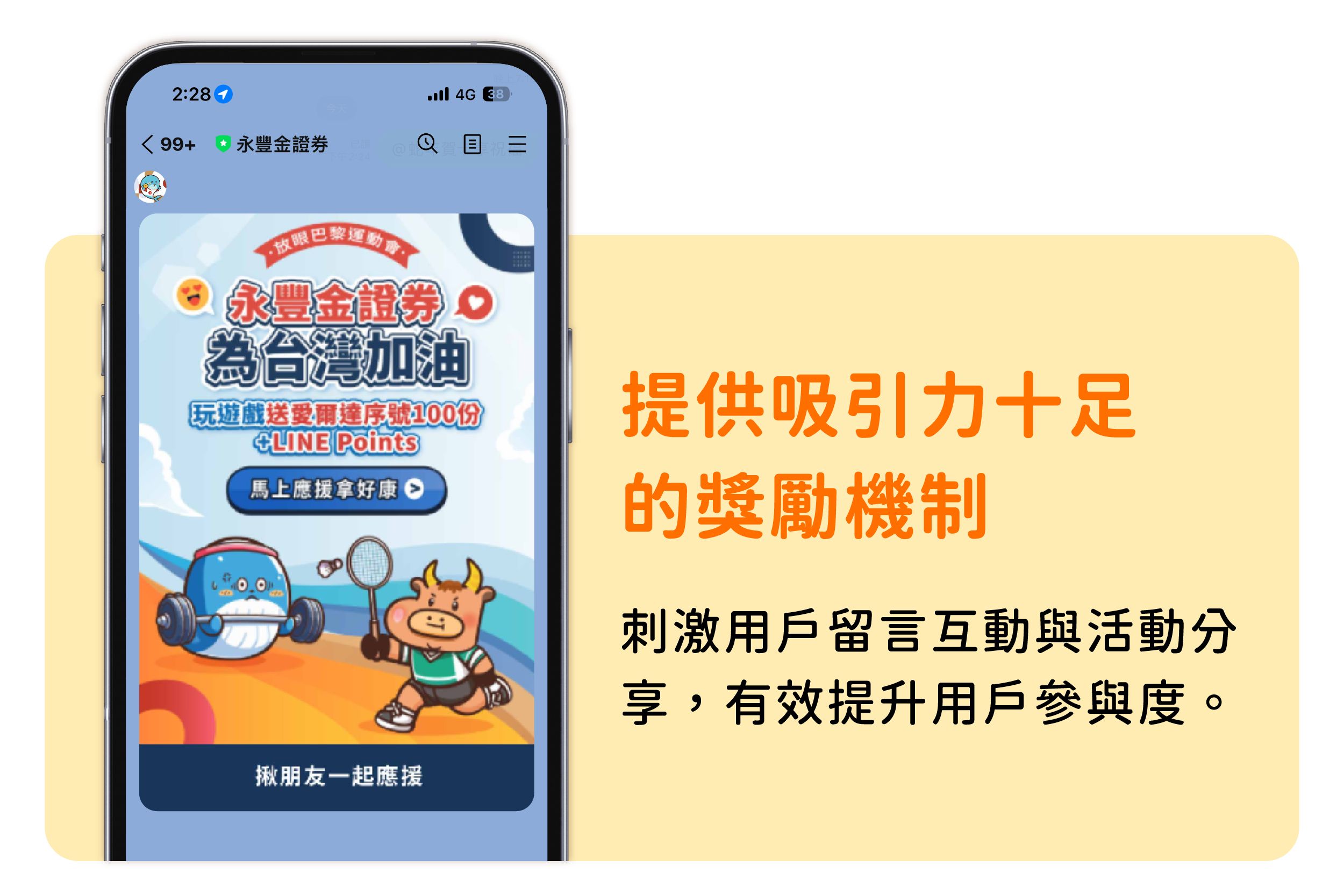 永豐金證券獎勵畫面