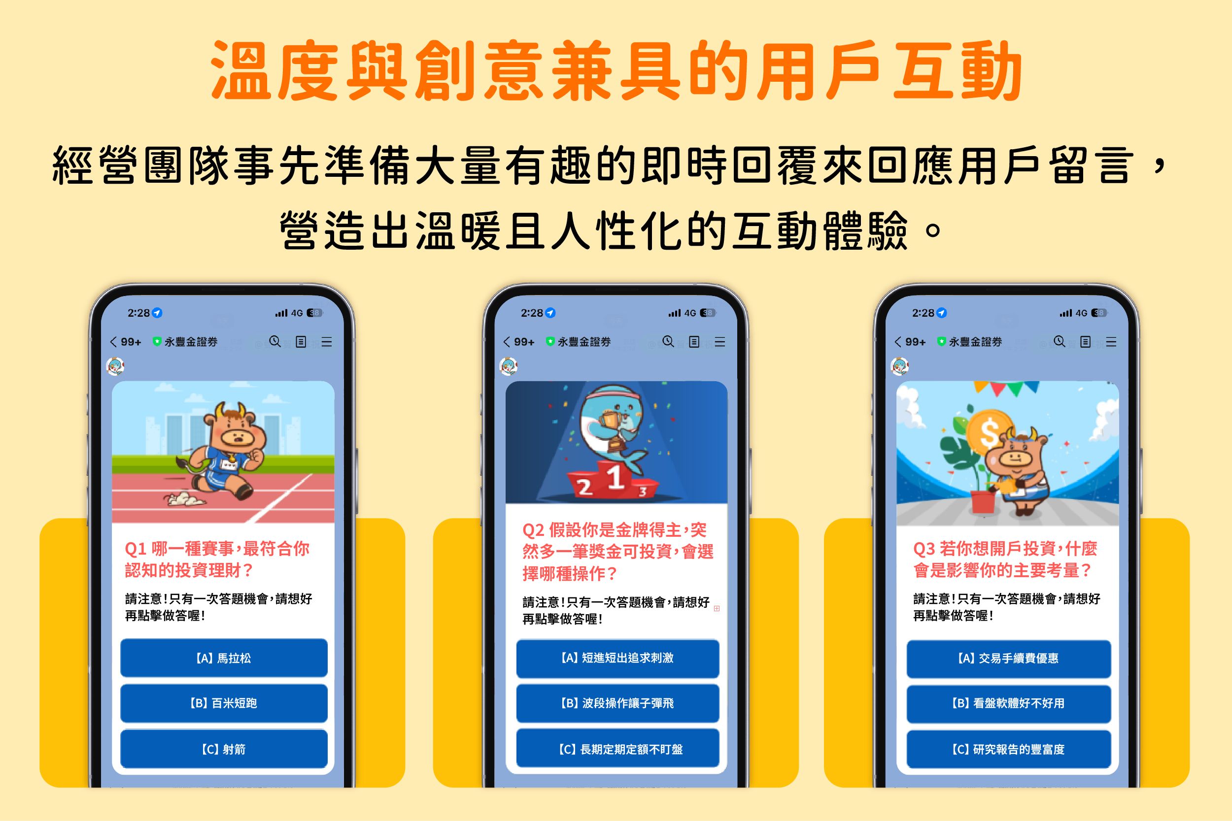 永豐金證券溫暖且人性化的互動畫面