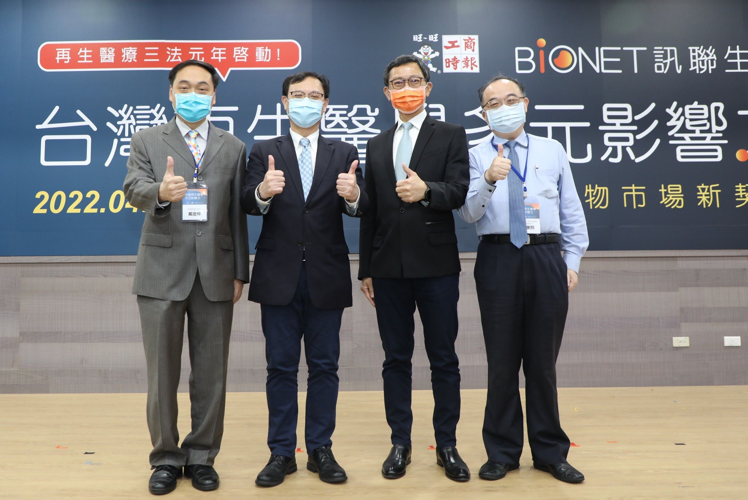 由工商時報及訊聯生技共同主辦的再生醫學論壇21日舉行，三軍總醫院整形外科戴念梓教授（左起）、衛生福利部石崇良次長、訊聯生技董事長蔡政憲博士、中山醫學大學附設醫院血液腫瘤科巫康熙醫師等一同出席。圖／訊聯生技提供