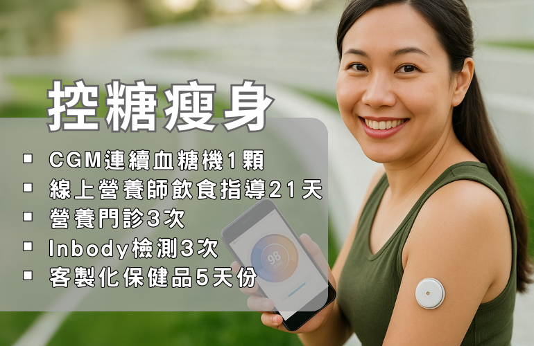 北秀減重門診,配戴連續血糖監測儀的陳君琳醫師