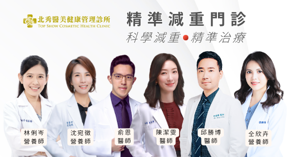 北秀精準減重門診醫療團隊-陳君琳醫師、邱聖博醫師、俞恩醫師