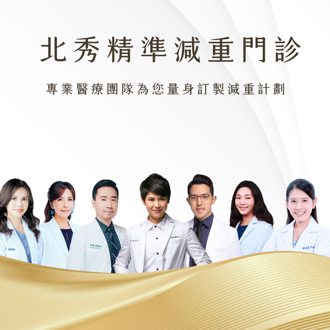 北秀精準減重門診醫療團隊-陳君琳醫師、邱聖博醫師、俞恩醫師