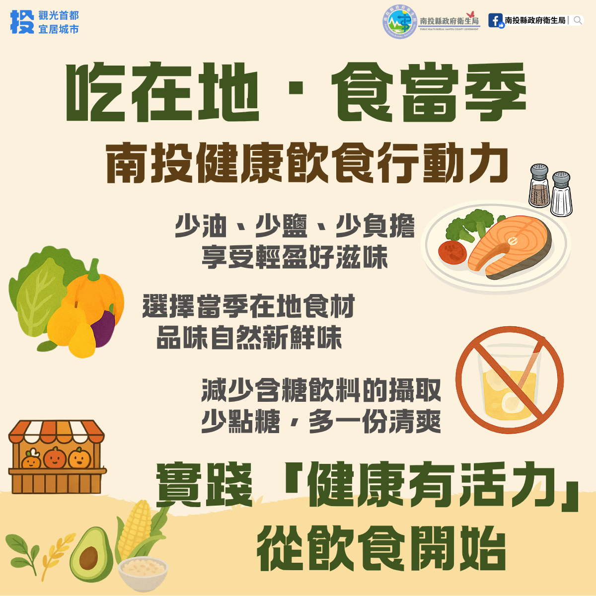 南投縣政府衛生局