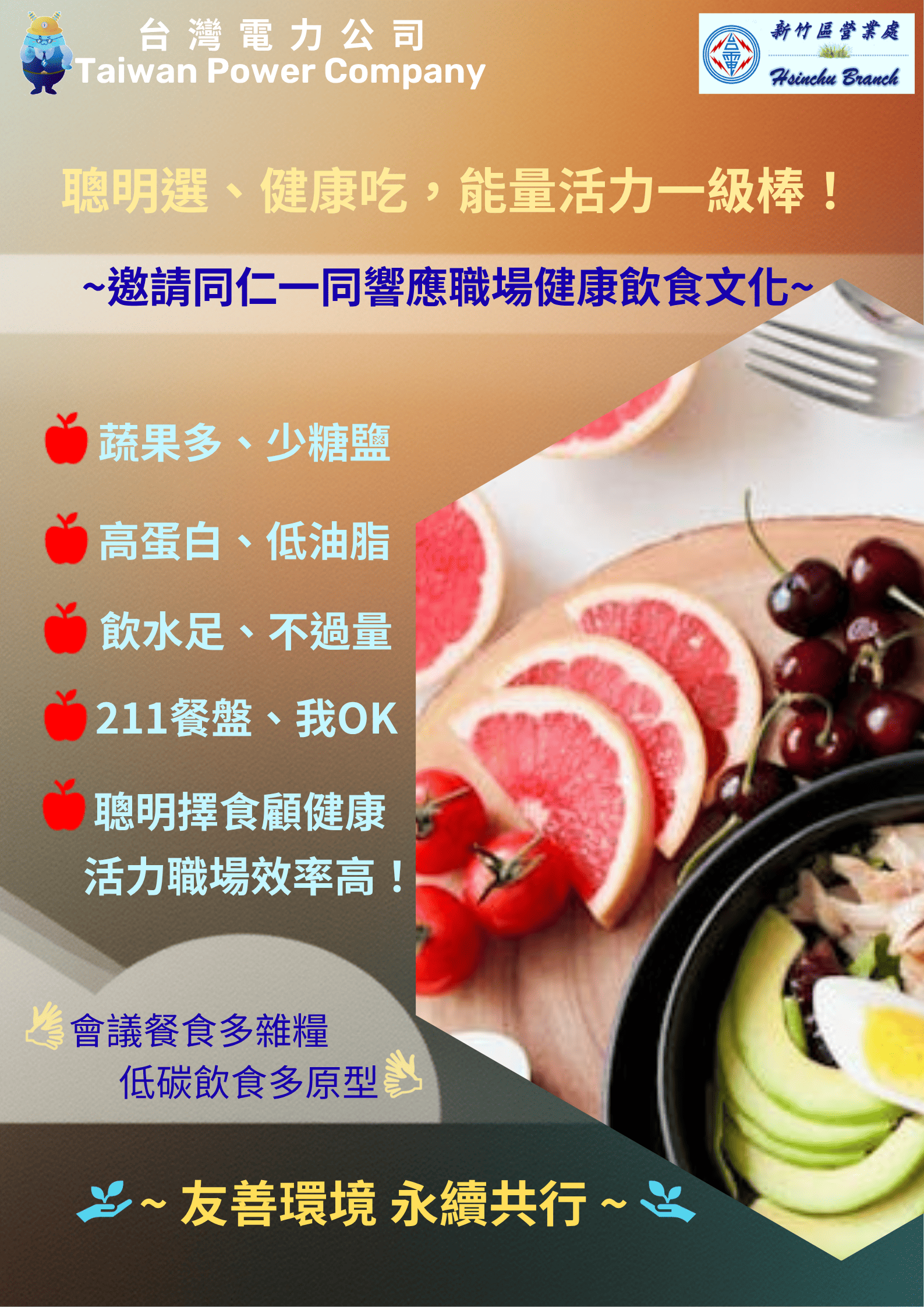 台灣電力公司新竹區營業處