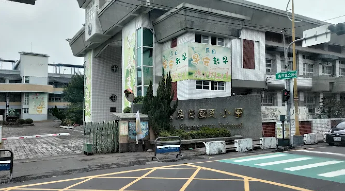 臺中市烏日區烏日國民小學
