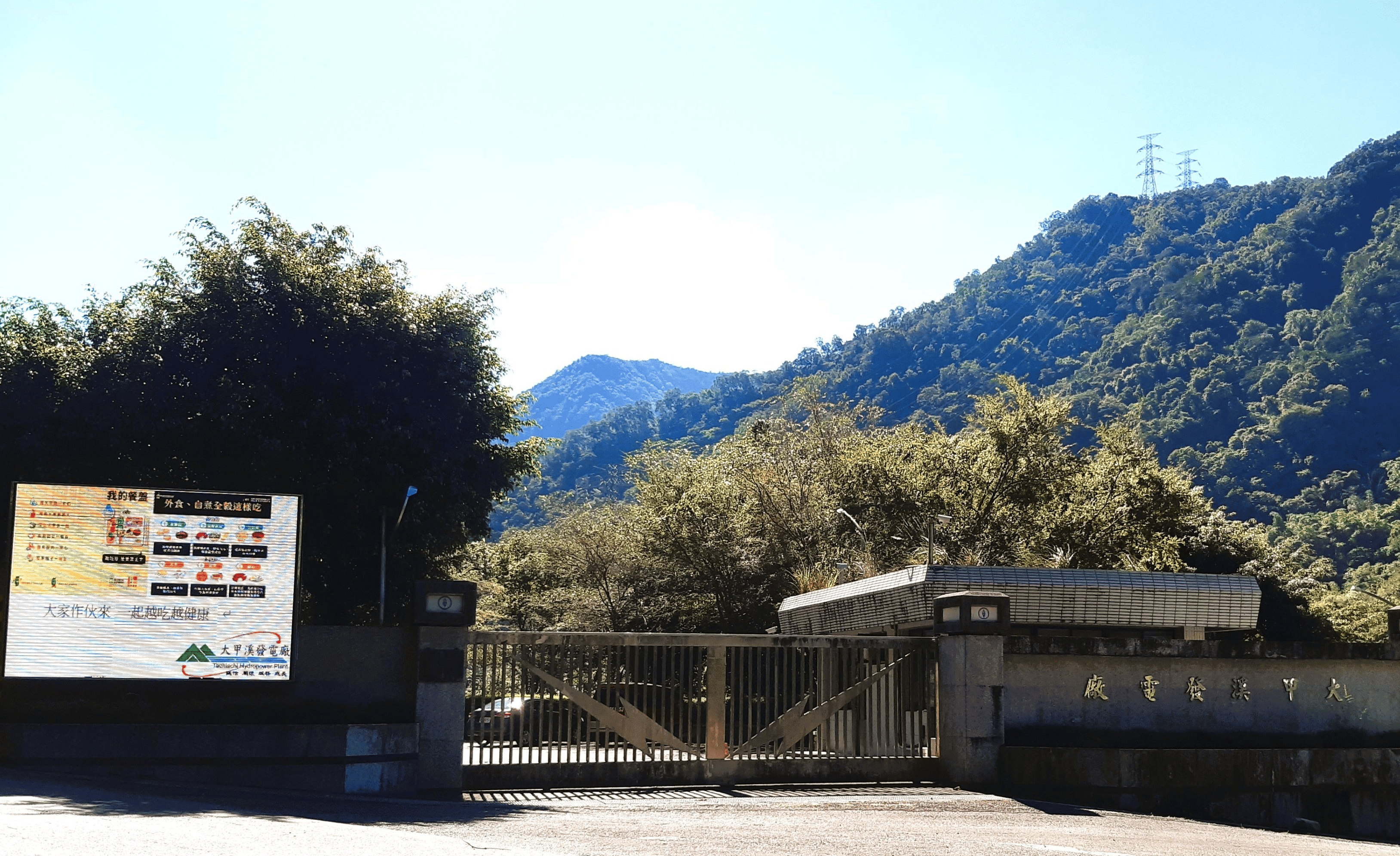 台電大甲溪發電廠