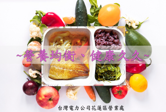 台灣電力股份有限公司花蓮區營業處