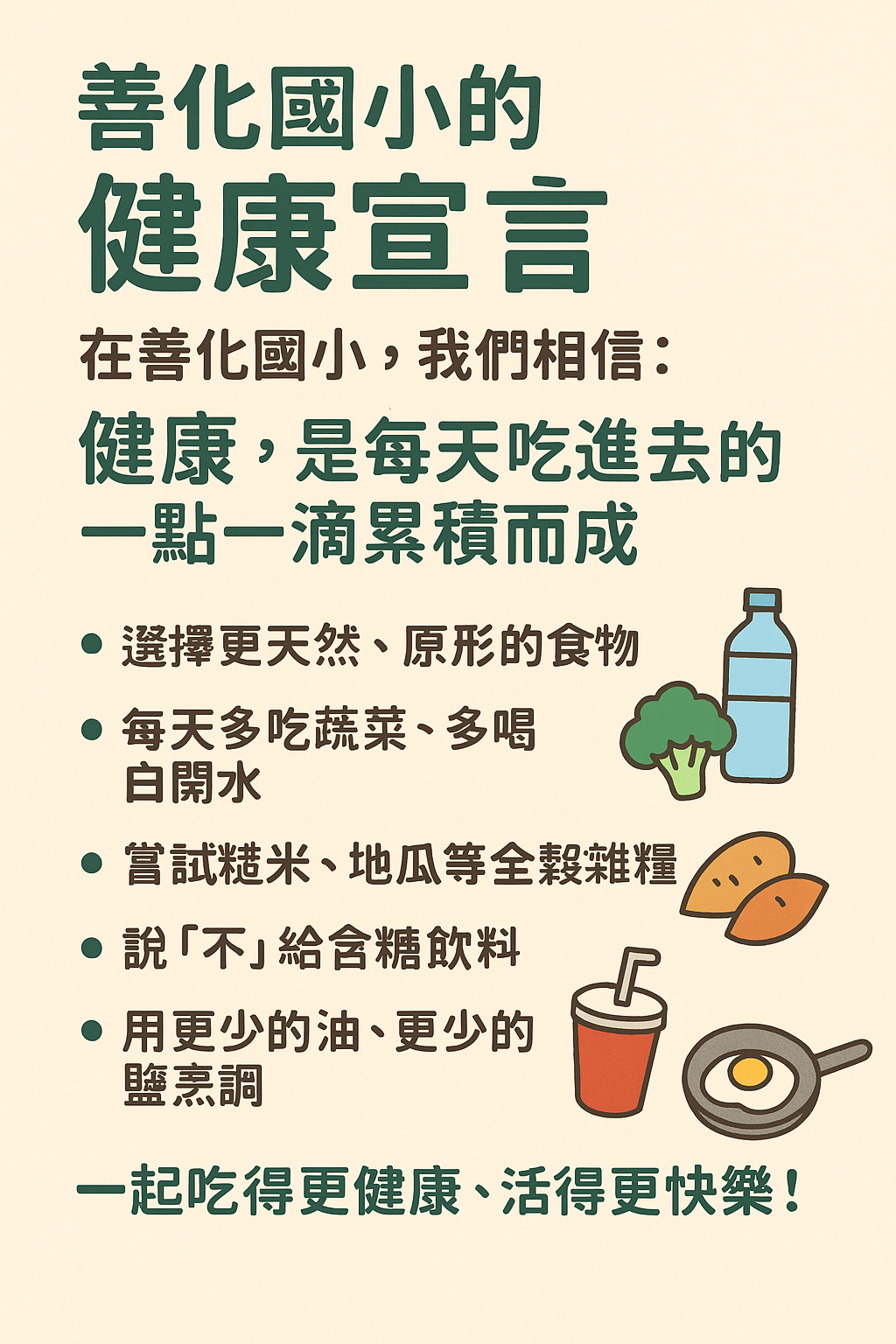 臺南市善化區善化國民小學