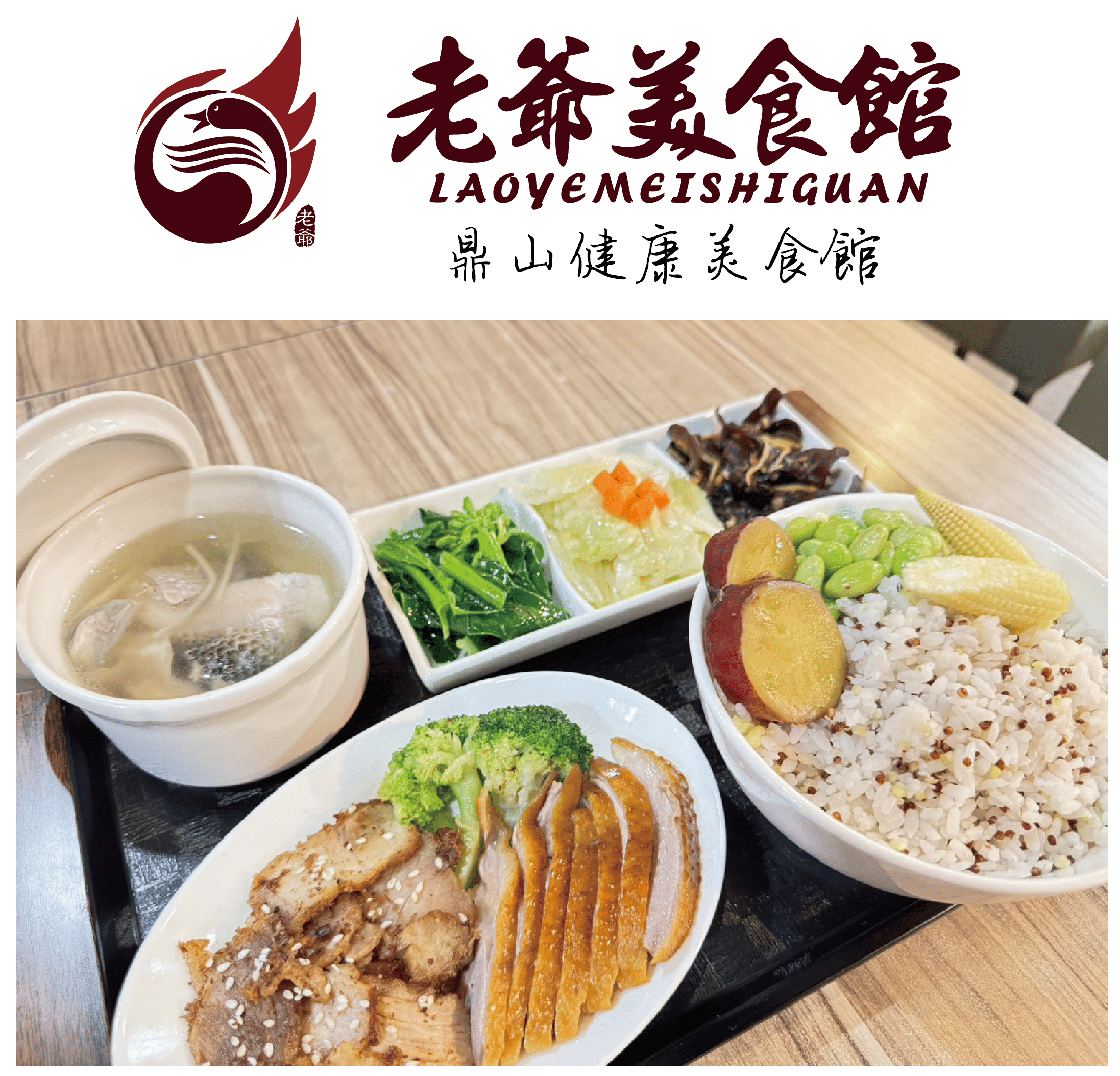 鼎山健康美食館