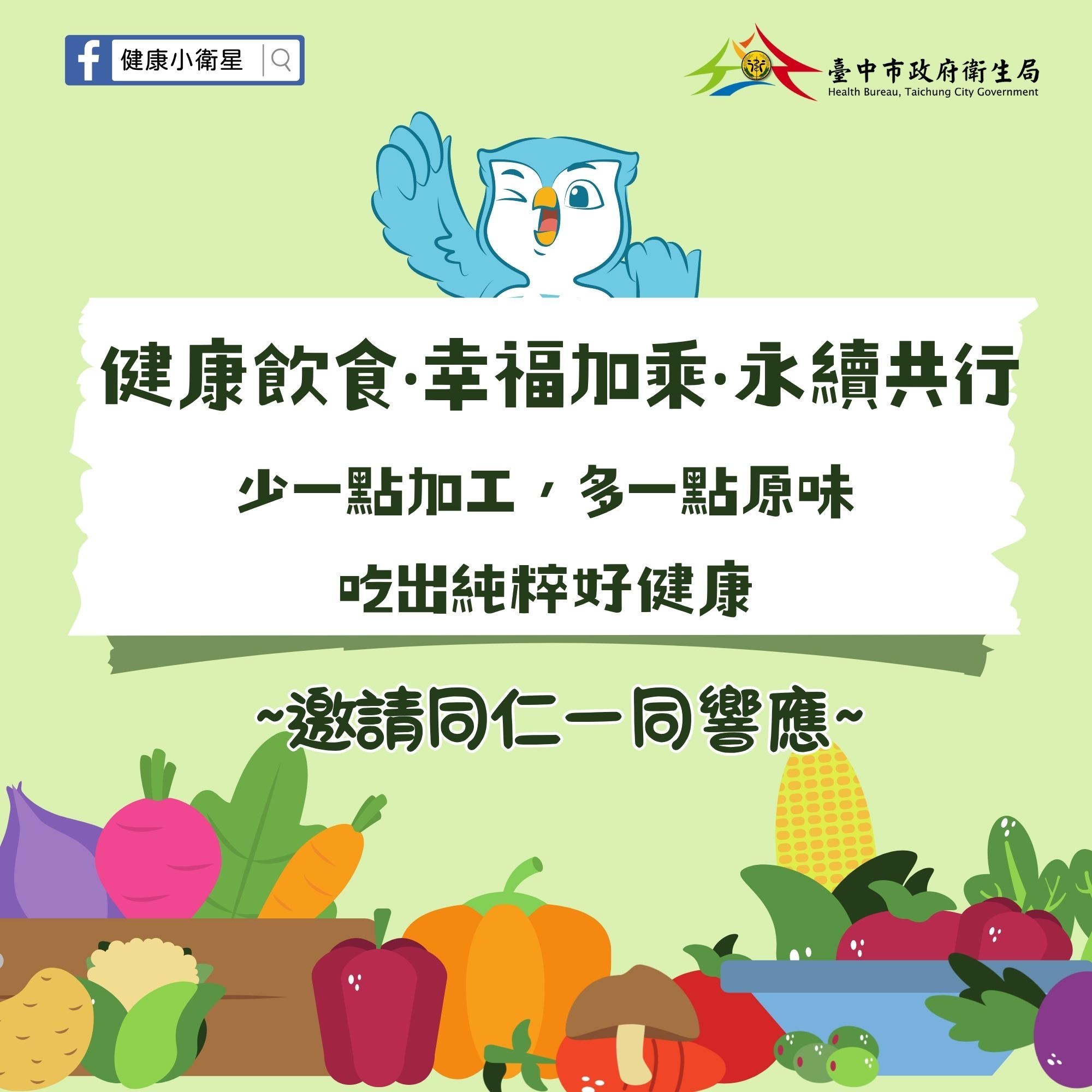 臺中市政府衛生局