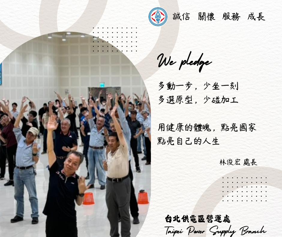 台灣電力股份有限公司台北供電區營運處