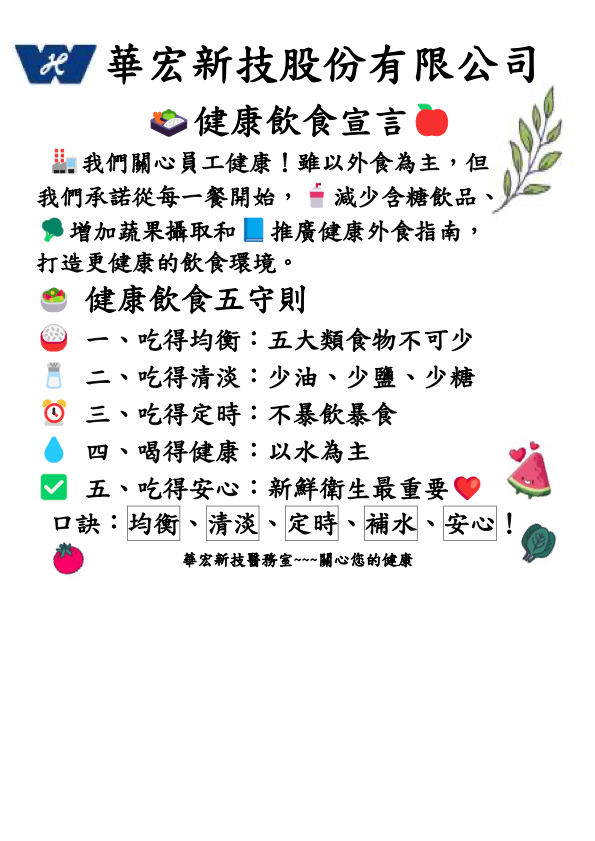 華宏新技股份有限公司