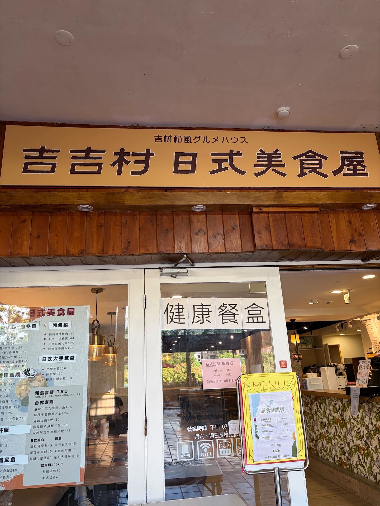 東吳大學美食街