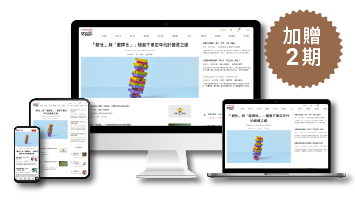 數位版可隨時閱覽最新與過往萬篇以上文章、影音、觀念圖解等內容。