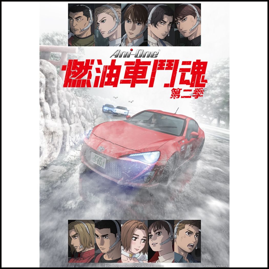 《燃油車鬥魂 第二季》
奔馳燃魂再起！