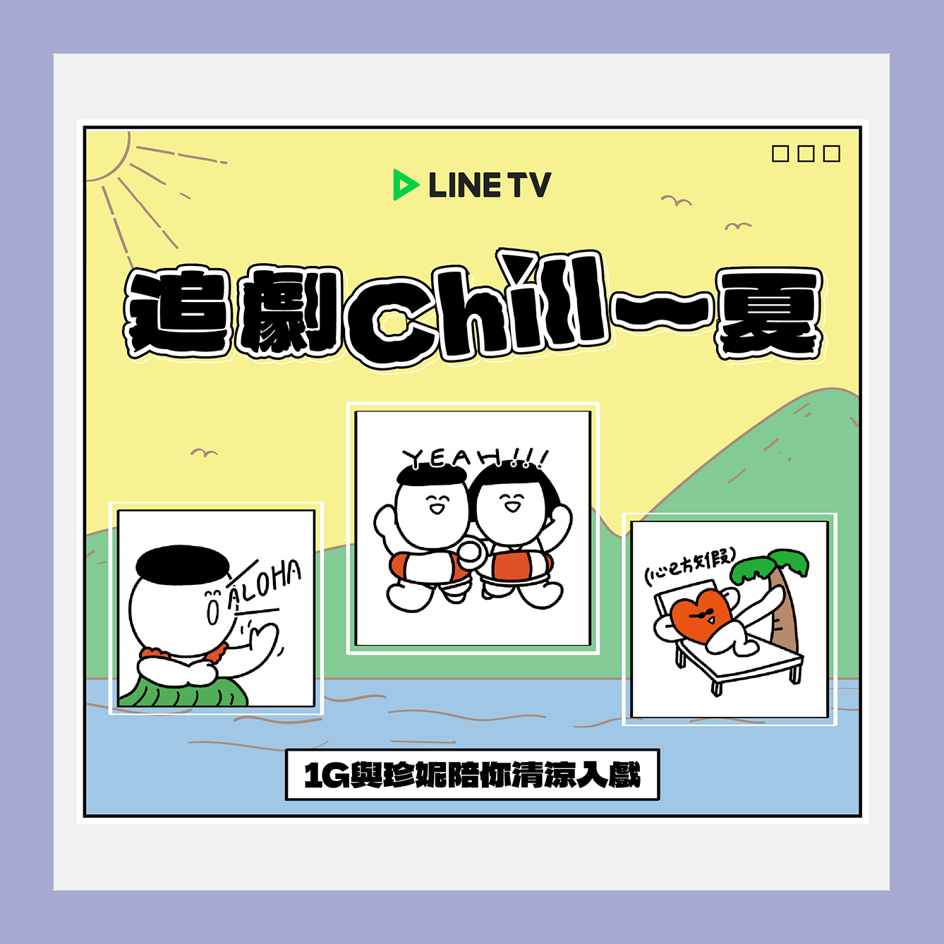 1G與珍妮免費觀劇貼圖