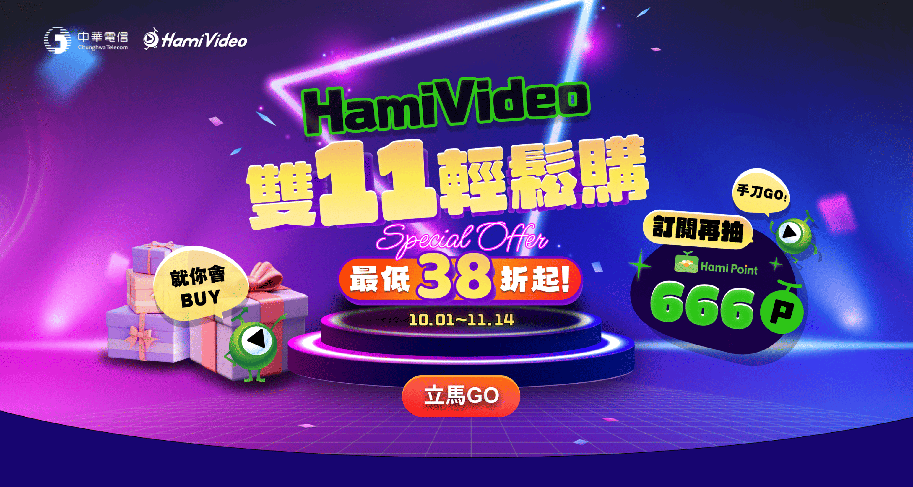 [情報] Hami Video 2025雙11方案出爐