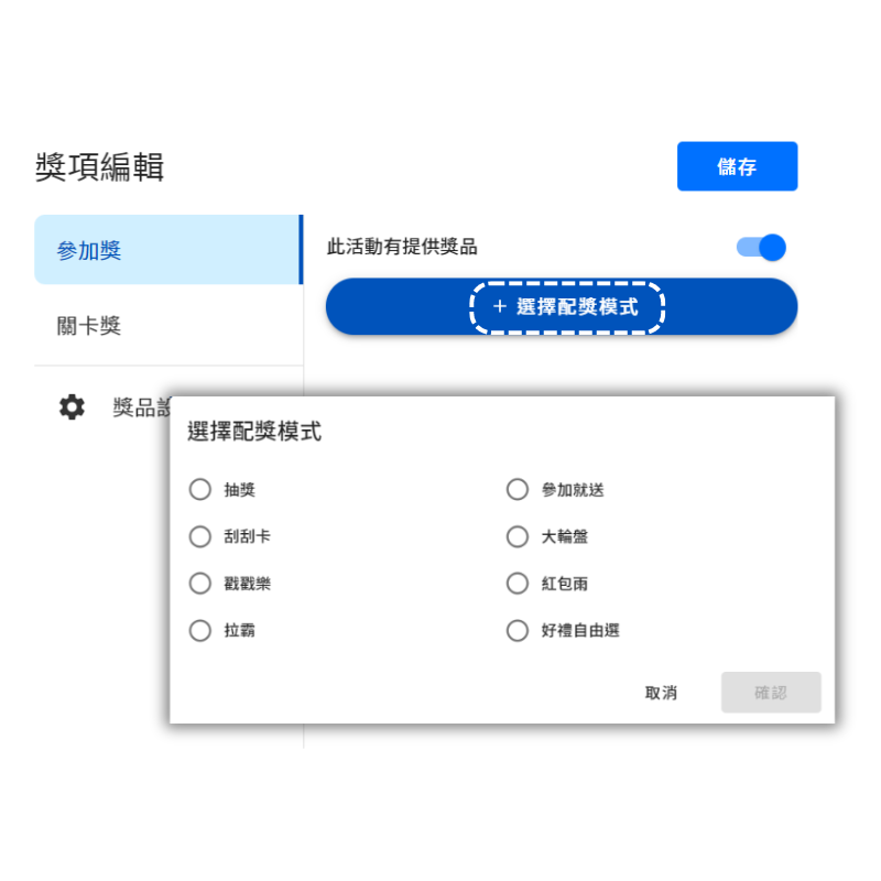 獎項設定截圖 1
