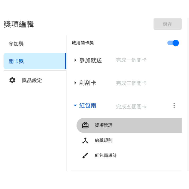 獎項設定截圖 2