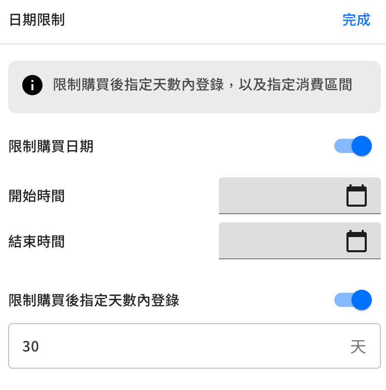 日期限制設定畫面