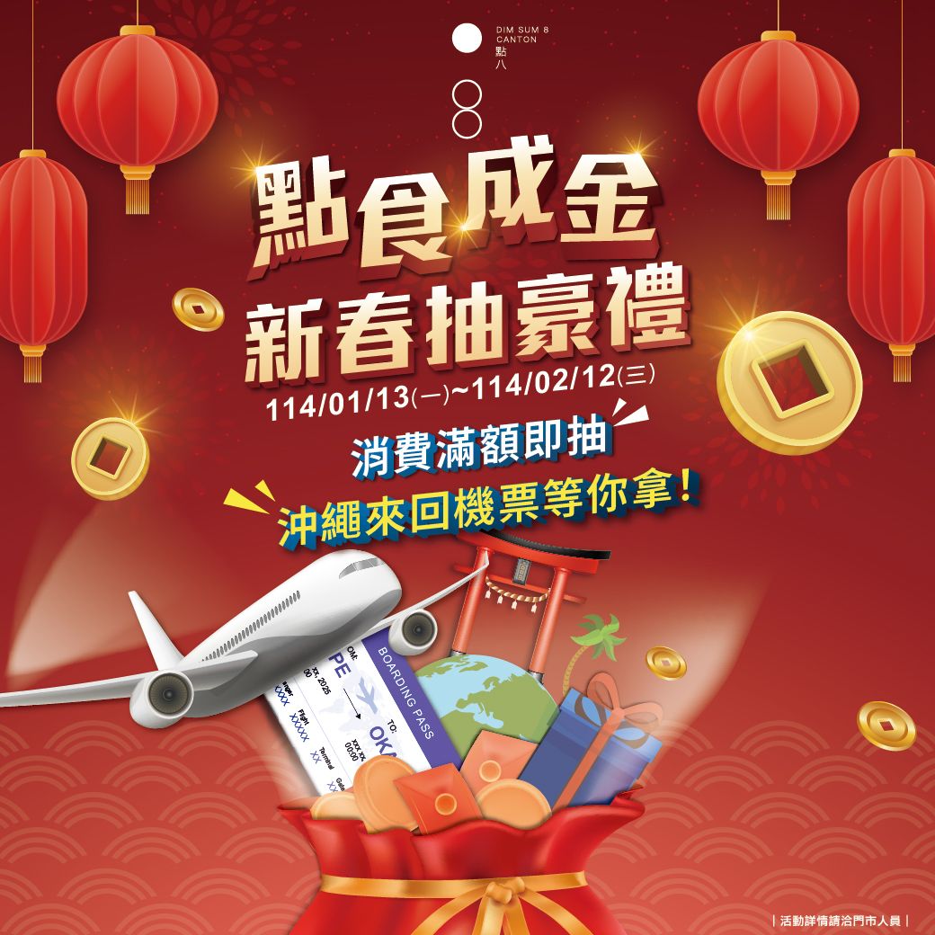 【連鎖餐飲行銷數位化-點八粵成功案例】節慶人潮多，高檔餐廳如何兼顧人力與顧客體驗，提升消費力道？