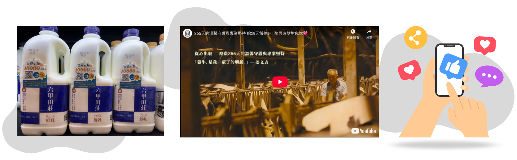 【台灣牧場-發票集點成功案例】 FMCG產業如何突破通路限制,用LINE及發票登錄招募精準會員,直接經營回頭客