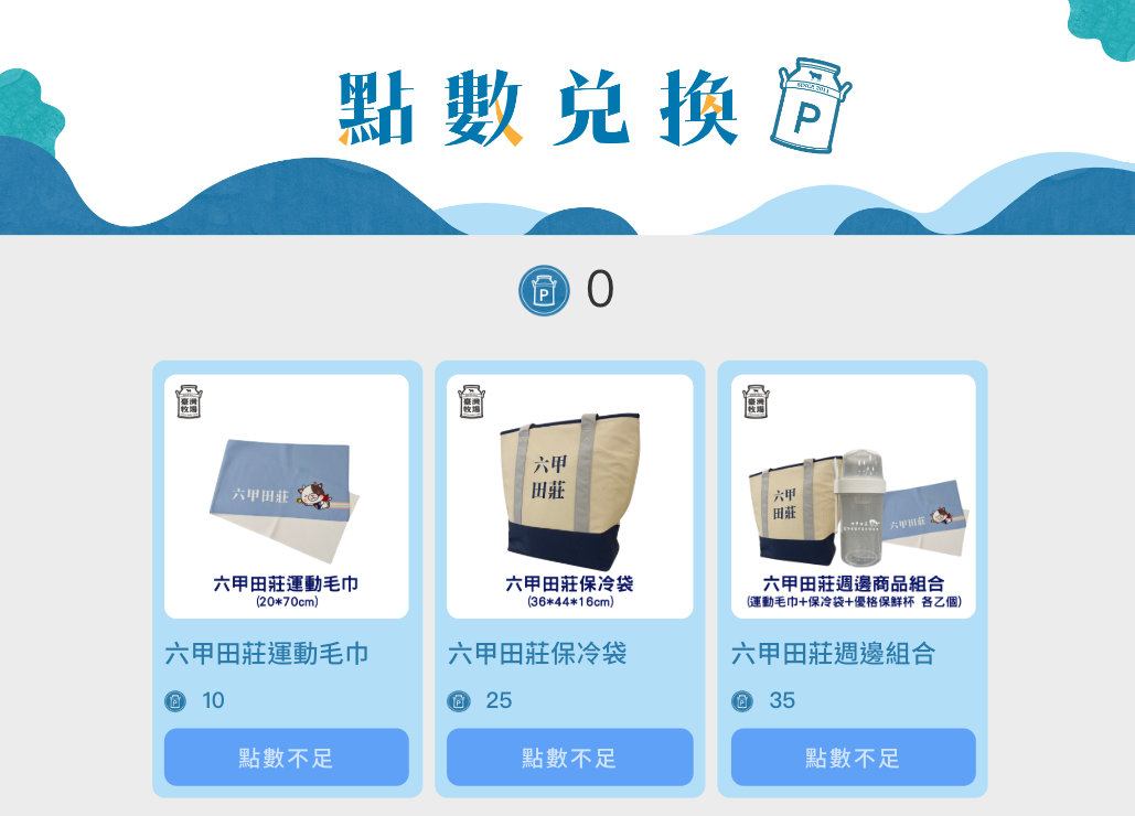 【台灣牧場-發票集點成功案例】 FMCG產業如何突破通路限制，用LINE及發票登錄招募精準會員，直接經營回頭客