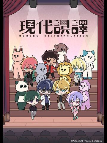 現代誤譯