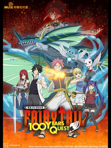 Fairy Tail 魔導少年 百年任務