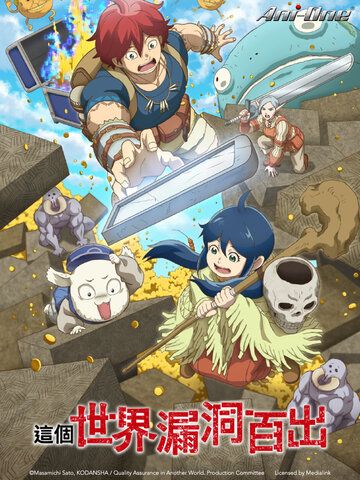 這個世界漏洞百出